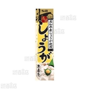 S&B 名匠しょうが(国産しょうが使用)