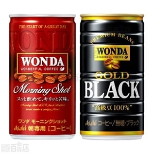 ワンダ　モーニングショット缶185g（60本）/ゴールドブラック缶185g（60本）　計120本
