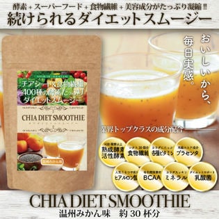 チアダイエットスムージー温州みかん味