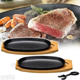 鉄鋳物小判ステーキ皿2枚組