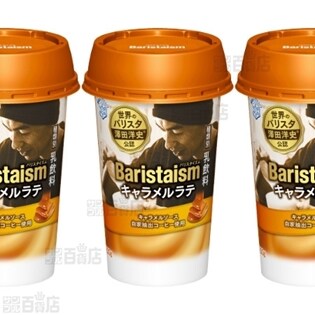 Baristaism キャラメルラテ