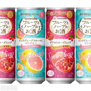 フルーツとハーブのお酒スパークリング ピンクグレープフルーツとジンジャー／ザクロとローズヒップ