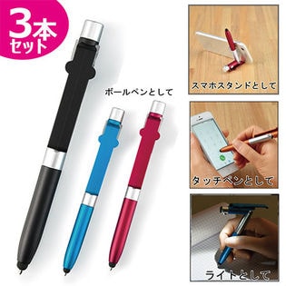 4Wayボールペン 3本セット