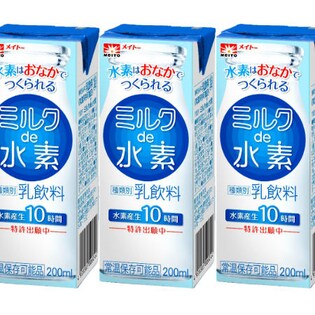 メイトーミルクde水素
