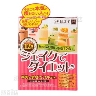 スベルティ SVELTY シェイクでダイエット
