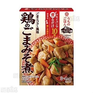 キッコーマン  うちのごはん 鶏のごまみそ煮