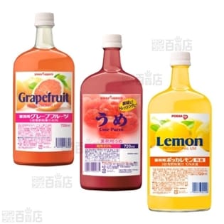 業務用720ml グレープフルーツ／うめ／ポッカレモン 有糖