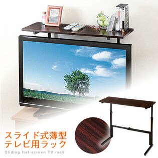 【木目調】スライド式薄型テレビ用ラック