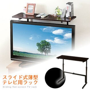 【ブラック】スライド式薄型テレビ用ラック