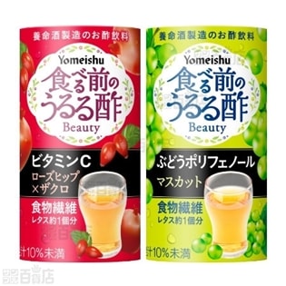 食べる前のうるる酢ビューティー ローズヒップ×ザクロ味／マスカット味