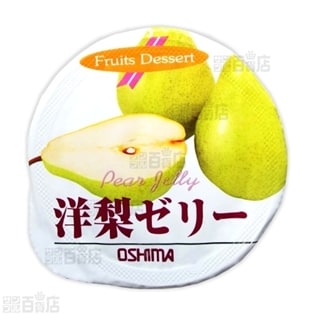 カップゼリー洋梨