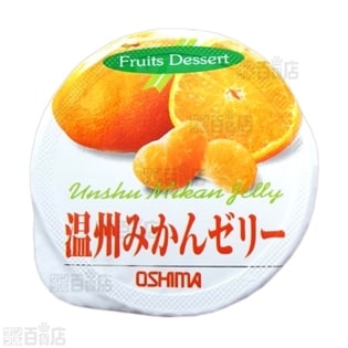 カップゼリー温州みかん