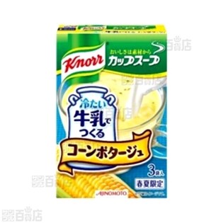 クノール 冷たい牛乳コーンポタージュを税込 送料込でお試し サンプル百貨店 味の素株式会社