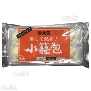 蒸して絶品 小龍包