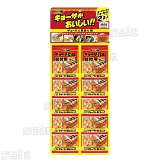 ギョーザがおいしい カレンダー