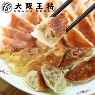 【大阪王将】定番餃子食べ比べセット（肉餃子50個 & 黒豚餃子48個）計98個セット