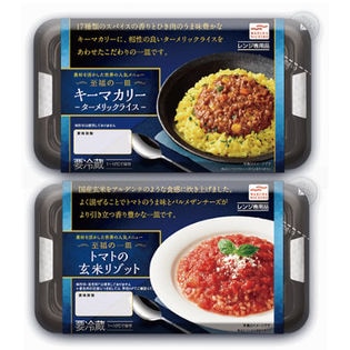 ～至福の一皿～ キーマカリーターメリックライス／トマトの玄米リゾット