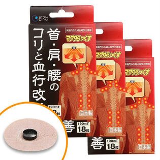 家庭用永久磁石磁気治療器 マグりらっくす3個セット