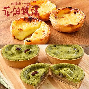 花畑牧場 タルト 2種20個セット(自家製エッグタルト10個、焼き抹茶タルト10個)