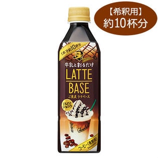 【12本】ボス　ラテベース　くちどけショコラ　＊コーヒー<希釈用>
