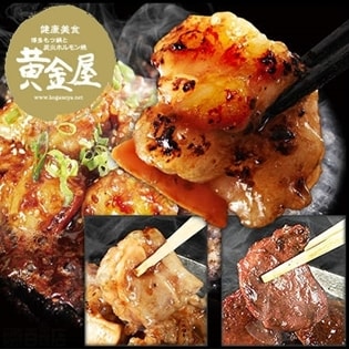 黄金屋 国産牛ホルモン厳選3種盛り(マルチョウ、ミノサンド、ハツ 各240g)【計720g】