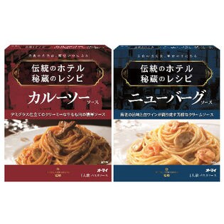 オーマイ 伝統のホテル 秘蔵のレシピ カルーソーソース24個／ニューバーグソース12個