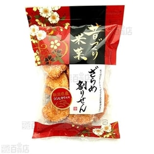 昔づくり米菓 ざらめ割りせん
