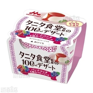 タニタ食堂の100Kcalデザート パンナコッタ 4種のベリーソース