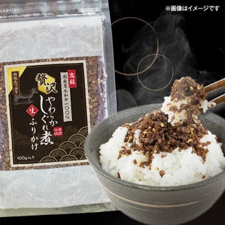 高級【国産黒毛和牛100％】贅沢やわらかしぐれ煮生ふりかけ