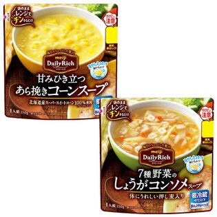 デイリーリッチ 2種計32食セット 甘みひき立つあら挽きコーンスープ／7種野菜のしょうがコンソメスープ