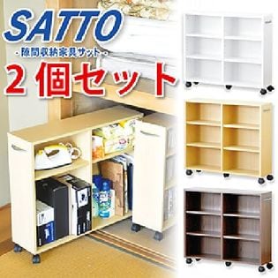 《ホワイト》すき間収納家具 SATTO-サット 2個セット！