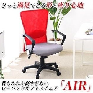 レッド》ローバックオフィスチェア Air-エアを税込・送料込でお試し 