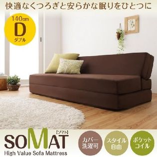 ダブル》ポケットコイルで快適快眠！1台2役でとっても便利なソファ 