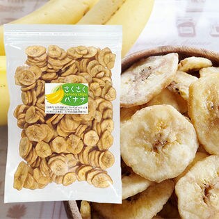 さくさくバナナ 300gｘ2