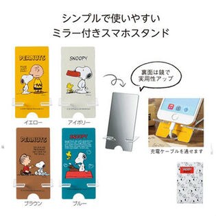 スヌーピー ミラーになるモバイルスタンドを税込 送料込でお試し サンプル百貨店 ふっか屋