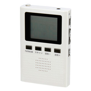 ワンセグ音声・AMFMポケットラジオ(TV音声を聞くことができる)