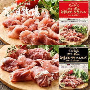 ホエー豚の生ハム切り落とし1kg（コッパ250g×2袋、モモ250g×2袋）