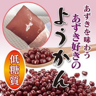 「ぷるるん姫」大人の糖質おやつ 【あずきを味わう】 ようかん 12個入り