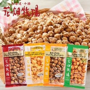 ポップコーン 4種12袋セット（キャラメル、ラクレット、夕張メロン、マヌカハニー 各3袋）