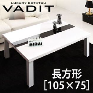 105cm×75cmサイズ/ダブルブラック》鏡面仕上げ！デザインこたつ