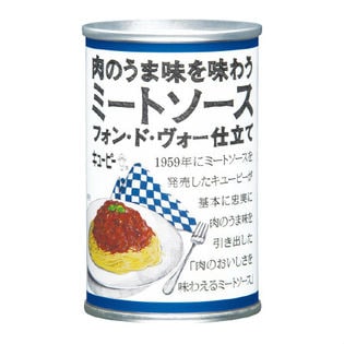 キユーピー 肉のうま味を味わうミートソース フォン・ド・ヴォー仕立て