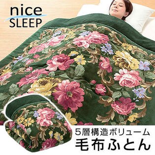 【ダブル/グリーン系】〈ナイススリープ〉5層構造ボリューム毛布ふとん(02632)