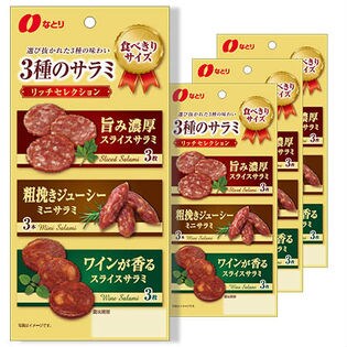 3種のサラミリッチセレクション