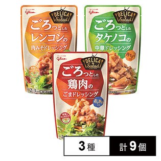 デリカdeサラダ 「レンコンの肉みそドレッシング」 / 「タケノコの中華ドレッシング」 / 「鶏肉のごまドレッシング」