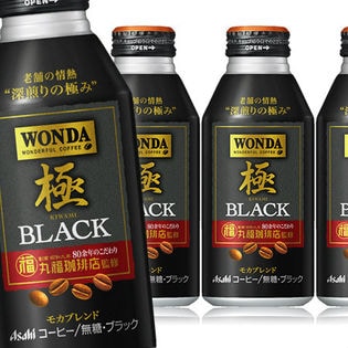 【24本】ワンダ 極 ブラック ボトル缶400g