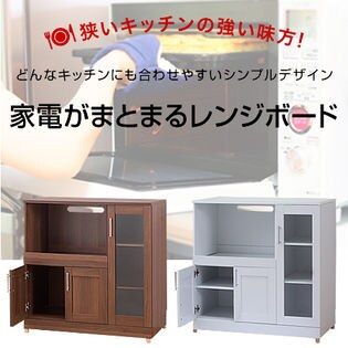 ホワイト】〈メッテ〉たっぷり奥行キッチン収納シリーズ レンジボード 