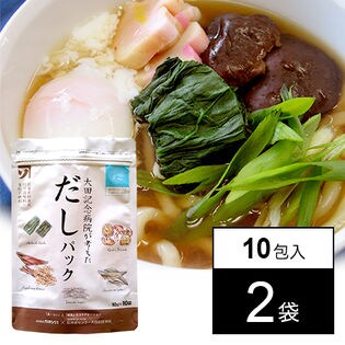 大田記念病院が考えた だしパック（10包入×2袋）