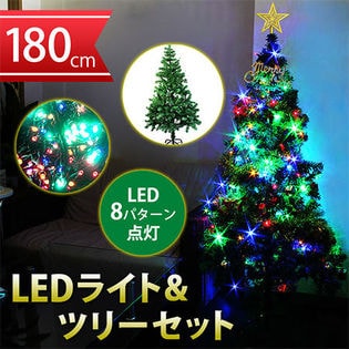 クリスマスツリー 180cm LEDライト付き 180cm] クリスマスツリーセット オーナメントセット ライト付 LED