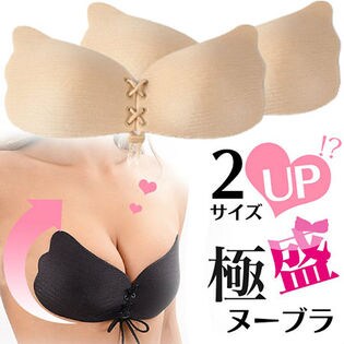 【2個セット】【ベージュ/Aサイズ】極盛ヌーブラ