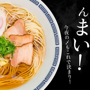 昔懐かしい屋台風ラーメン 〆(しめ)の一杯【醤油味・とんこつ味】 2食入×3袋(6食セット)